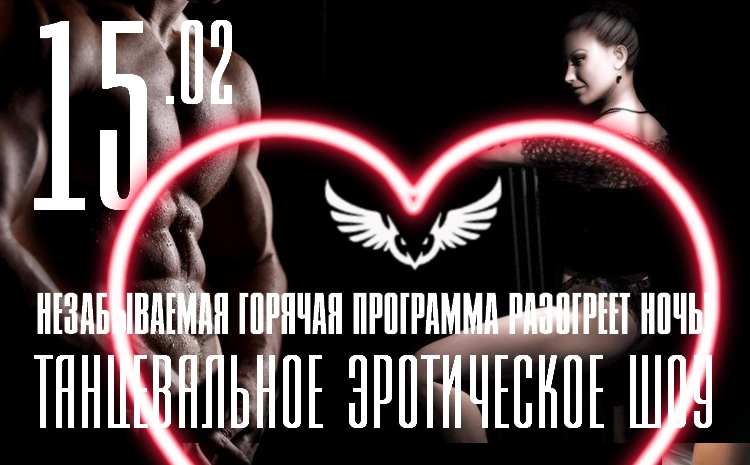 ночной клуб сова - афиша