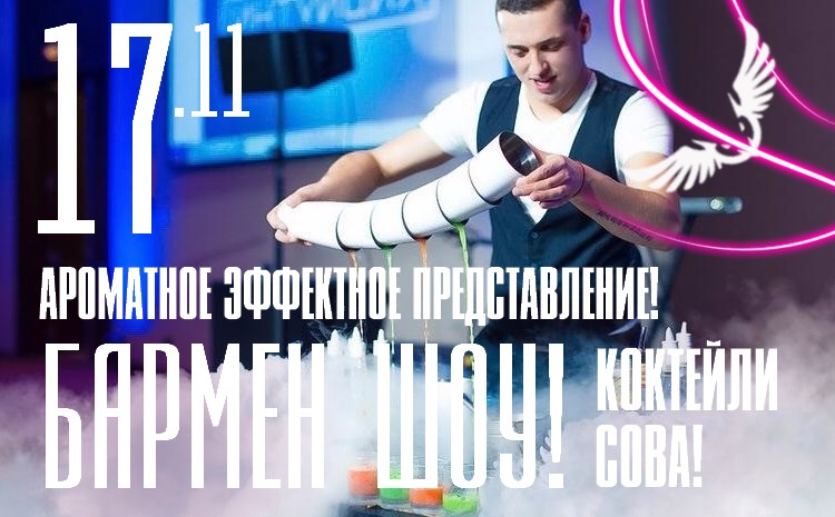 ночной клуб сова - афиша