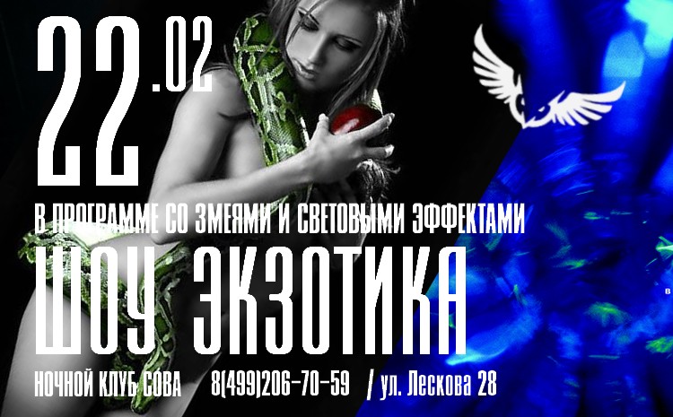 ночной клуб сова 22 июля - афиша