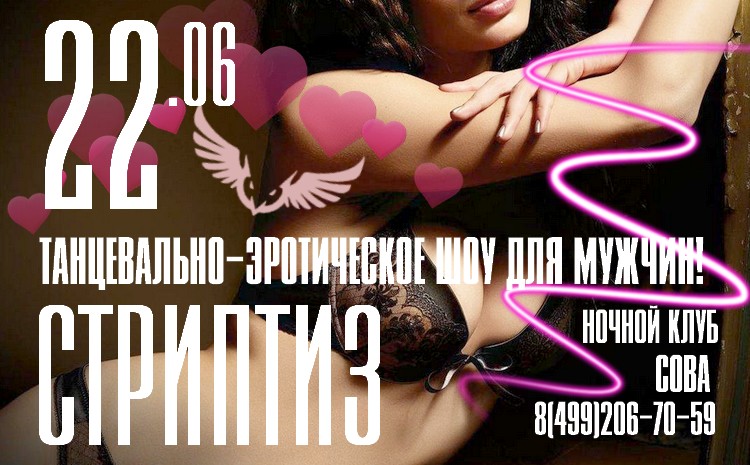 ночной клуб сова - афиша