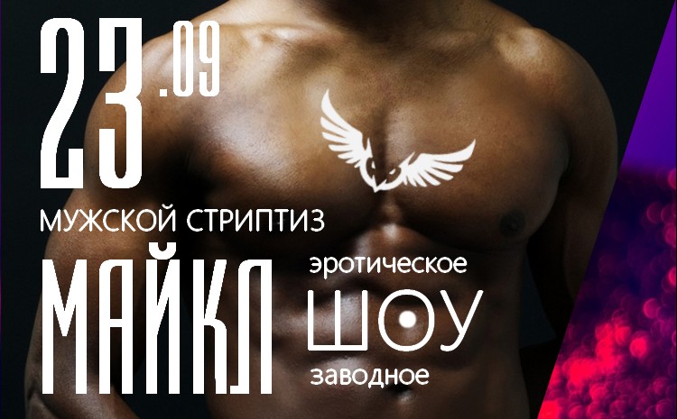 ночной клуб сова 23 сентября - афиша