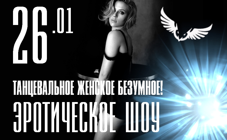 ночной клуб сова - афиша