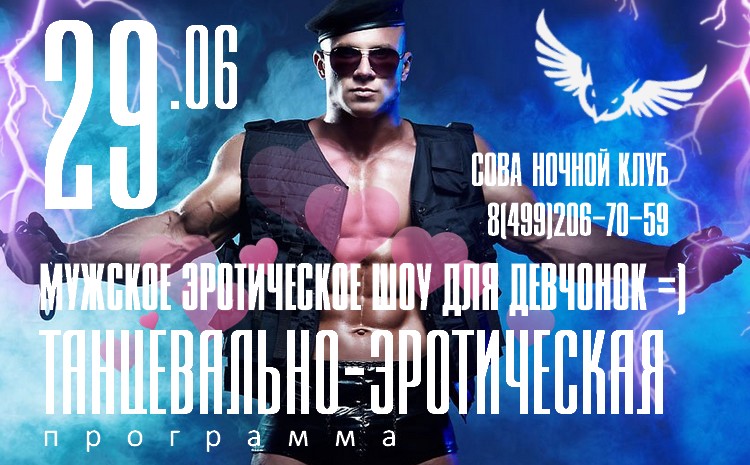 ночной клуб сова - афиша