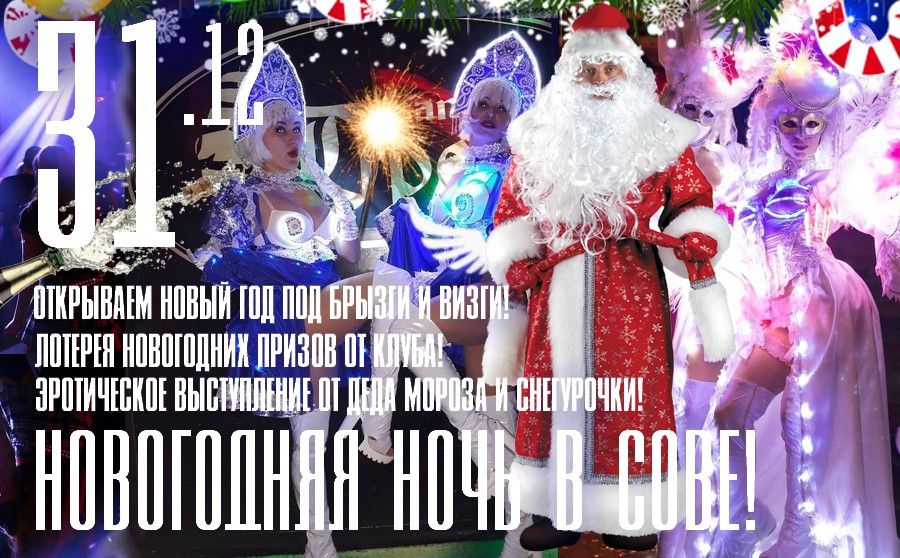 ночной клуб сова - афиша