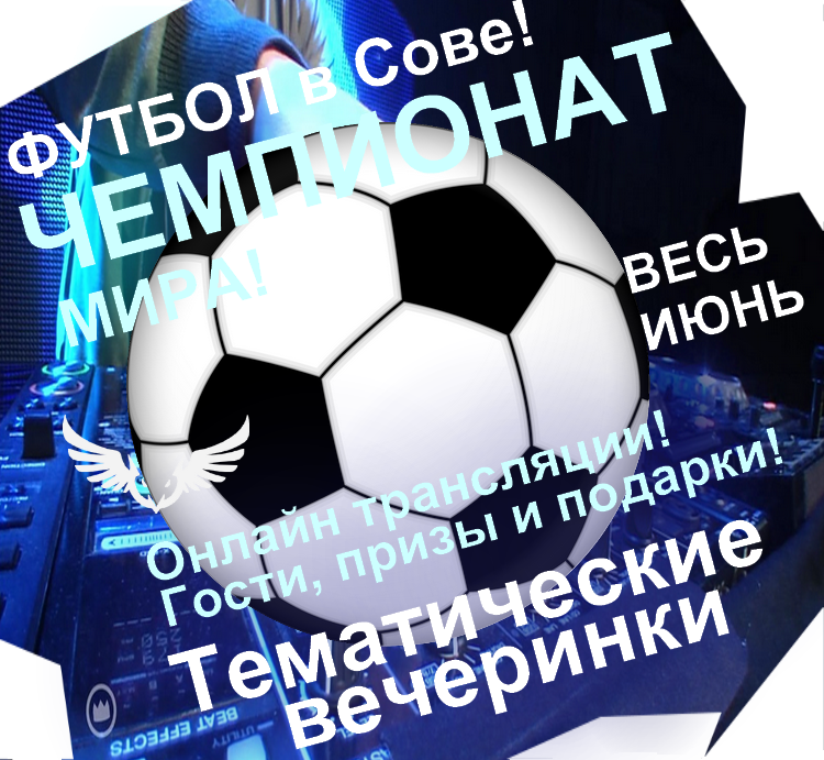 ночной клуб сова - афиша