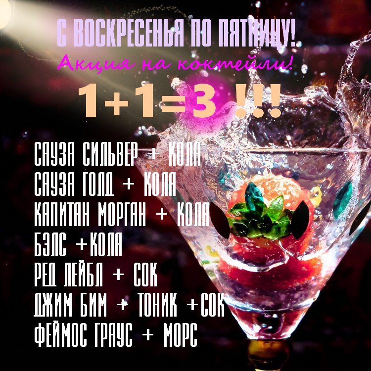 ночной клуб сова - афиша