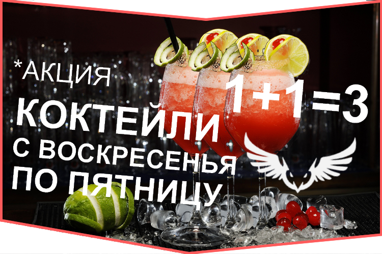 ночной клуб сова - афиша